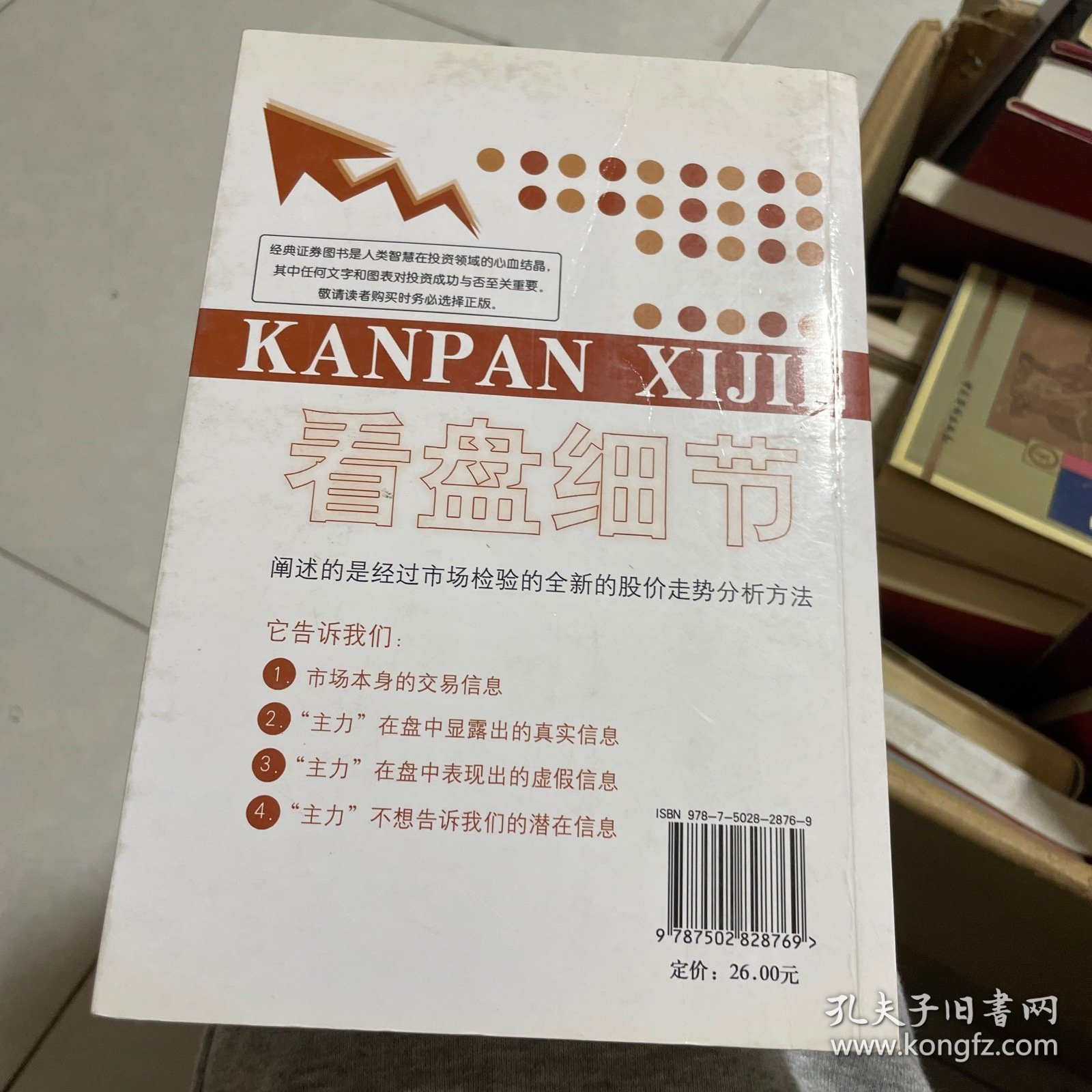 看盘细节：全新的股价走势分析方法