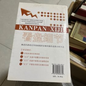 看盘细节：全新的股价走势分析方法