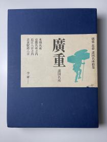 歌川广重 诸国名所 浮世绘 版画 安藤广重 广重画