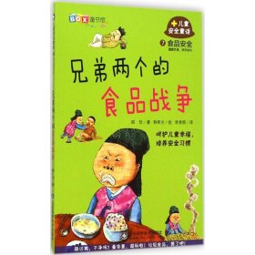 兄弟两个的食品战争