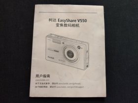 柯达EasyShare V550变焦数码相机用户指南