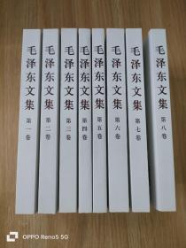 毛泽东文集（第1-8卷）全八卷