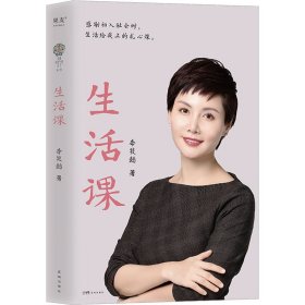 生活课