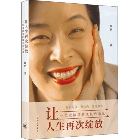 让人生再次绽放