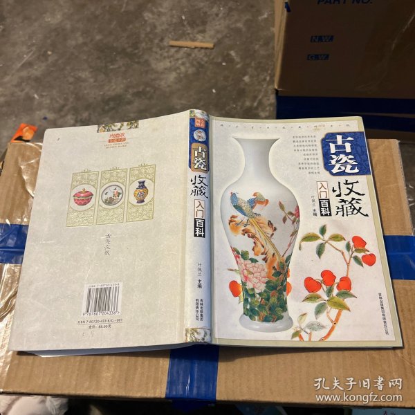 古瓷收藏入门百科