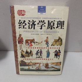 经济学原理