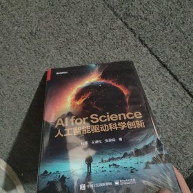 人工智能驱动科学创新 杜雨,王谟松,张孜铭 著