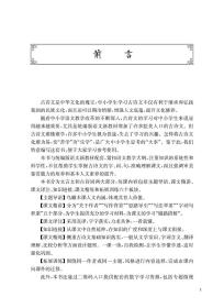 新华正版 新编古诗文精讲精译精练 六年级6年级 全国版 交大之星 2022 王莹 主编 9787313234223 上海交通大学出版社