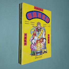 家庭百宝箱