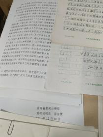 孙吉康“文学手稿、明信片、等一组合售