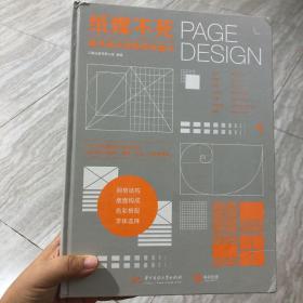 纸媒不死：版式设计的秩序与魅力