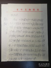 邹世勇（1928-，亲历长津湖战役的战斗英雄，时任二十七军七十九师二三五团一营三连副指导员，长津湖战役打响时,他的任务是攻占柳潭里的关键阵地——1240号、1282号高地）信札一通2页