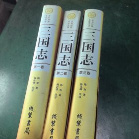 三国志（图文珍藏本）（套装上下册）