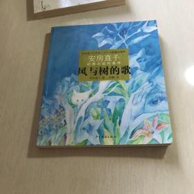 风与树的歌：安房直子幻想小说代表作②