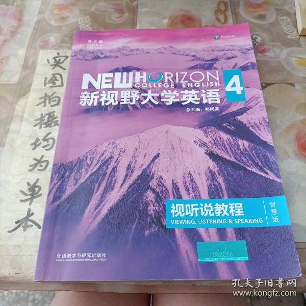 新视野大学英语视听说教程 4（第三版 智慧版 附光盘）