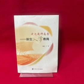 走进通师高专—新生入学教育