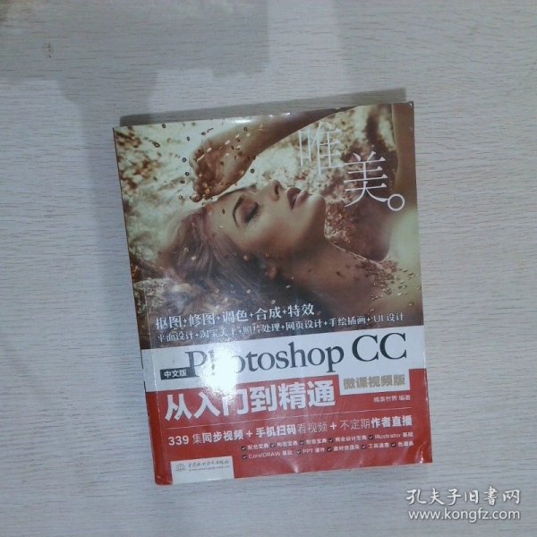 中文版Photoshop CC从入门到精通（微课视频版）