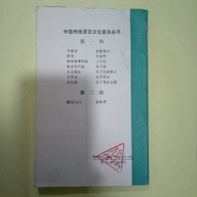 白话注译菜根谭