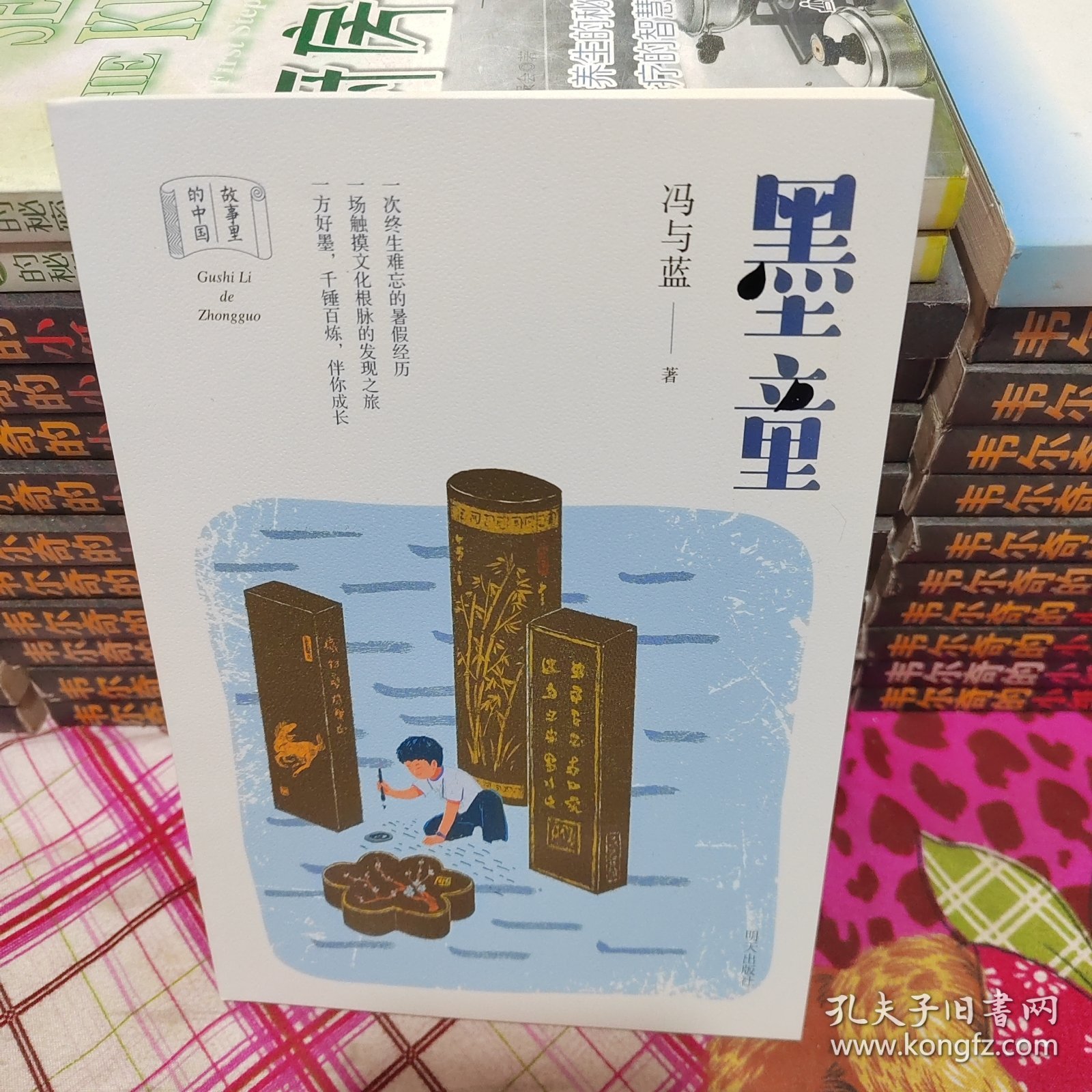 故事里的中国——墨童 [9-12岁]