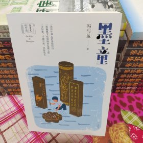故事里的中国——墨童 [9-12岁]