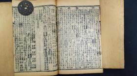 【清初刻本】【新刊校正增补圆机诗学活法全书】
为防止别有用心的人复印以后退货，所售解放前的古籍善本以及旧书【概不退换】。
请看清楚后下单谢谢！