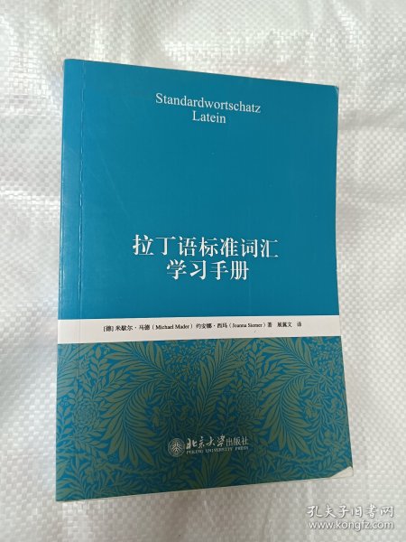 拉丁语标准词汇学习手册