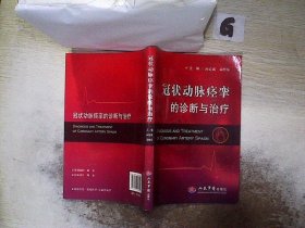 冠状动脉痉挛的诊断与治疗