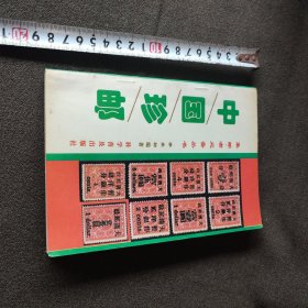 中国珍邮(包快递)