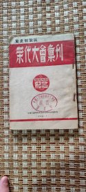 荣代大会集刊