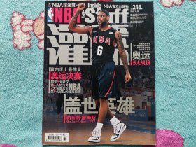 NBA灌篮2008年26期