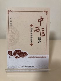 中西医结合筋伤手法治疗术