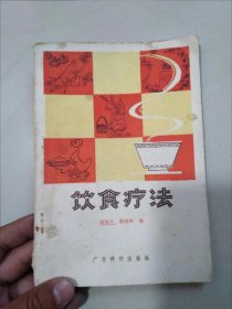 饮食疗法