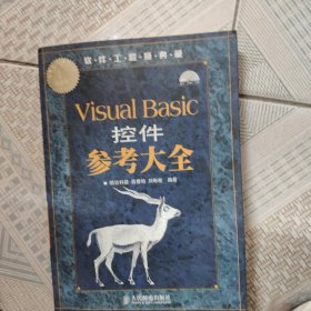 Visual Basic控件参考大全