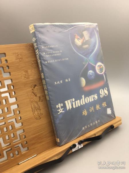 中文Windows 98培训教程