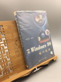 中文Windows 98培训教程