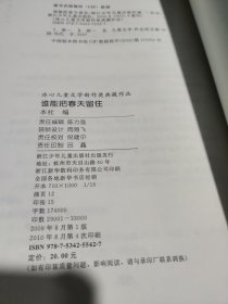 冰心儿童文学新作奖典藏作品：谁能把春天留住