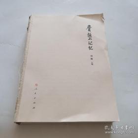 魯藝記憶