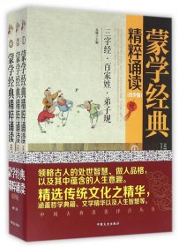 蒙学经典精粹诵读（青少版 套装1-3册）