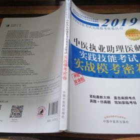 中医执业助理医师实践技能考试实战模考密卷