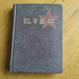 五十年代初期红星日记本，全国政区图，主席，带插图，有两个撕页