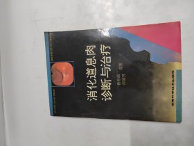 消化道息肉诊断与治疗