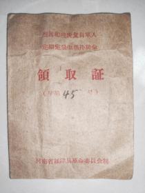 1971年，河南省延津县领取证