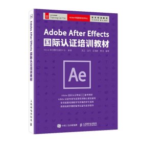 AdobeAfterEffects国际认培训教材