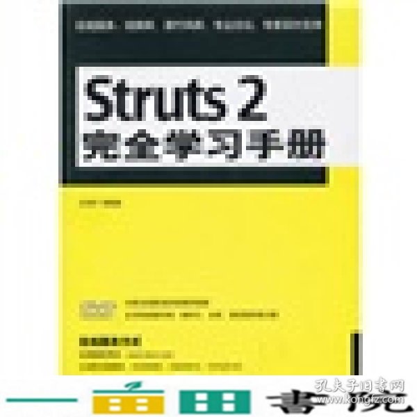 Struts 2完全学习手册