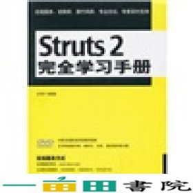 Struts 2完全学习手册