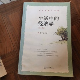 生活中的经济学