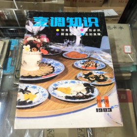 烹饪知识 创刊号