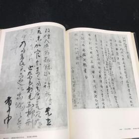 书道全集 第11卷 日本2 平安1