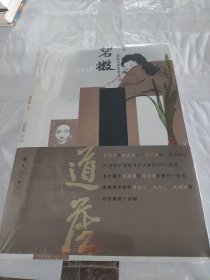 我与道藩