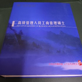 上海交大安泰EMBA高级管理人员工商管理硕士课程：组织行为学